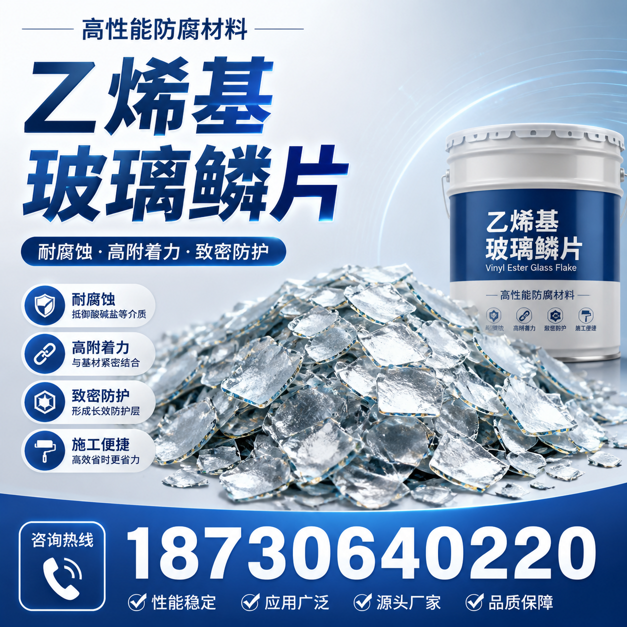 乙烯基玻璃鳞片的优势与应用领域解析,适合在 新乡 的企业使用